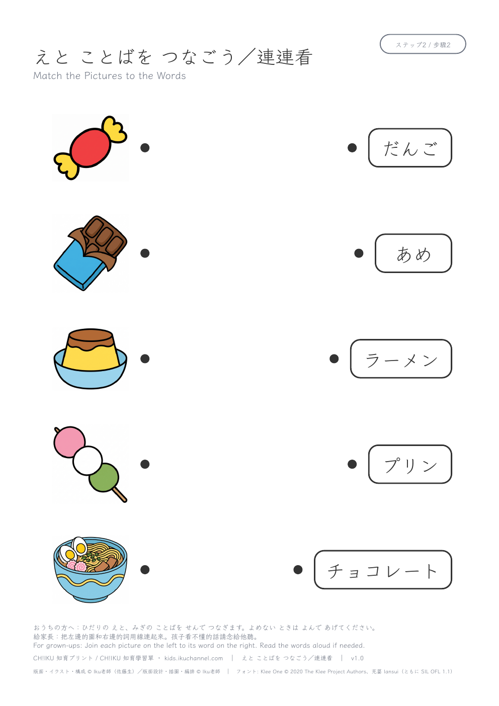 Match Pictures to Words: Sweets (Japanese hiragana) | Vocabulary Worksheet