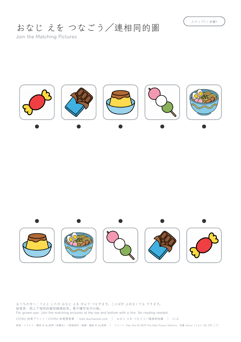 Join the Matching Pictures: Sweets | Matching Worksheet