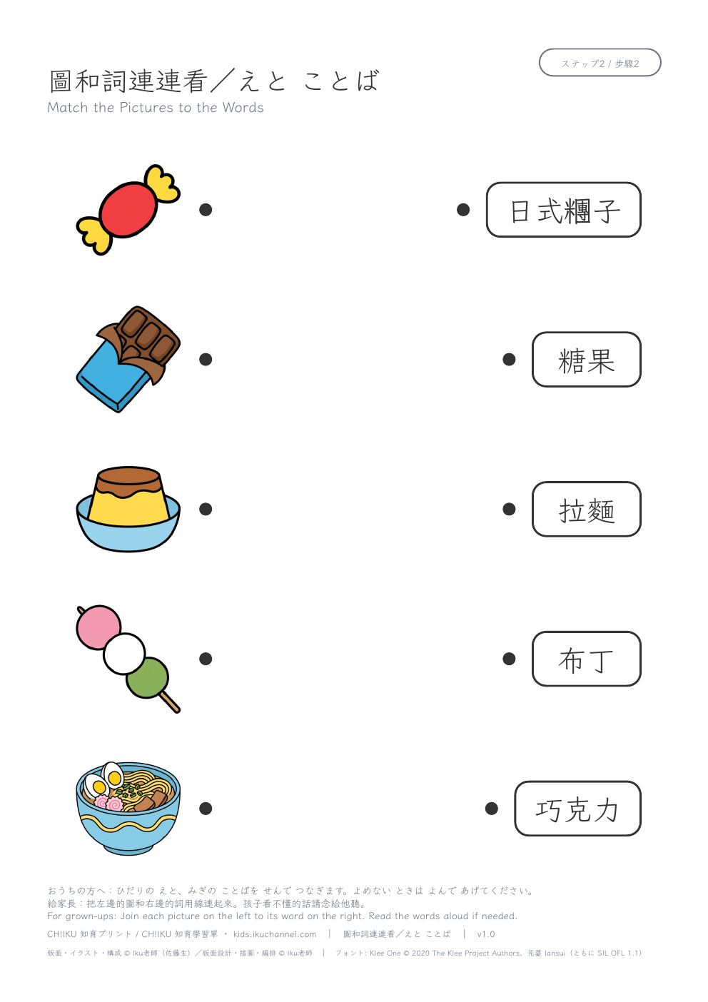 Match Pictures to Words: Sweets (Traditional Chinese) | Vocabulary Worksheet
