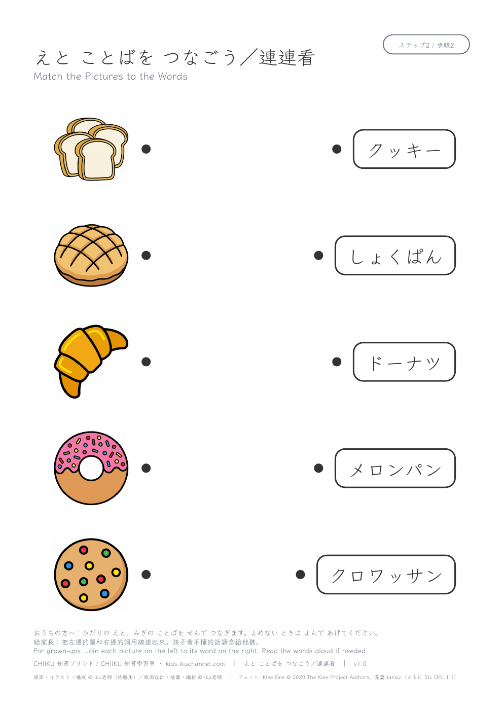Match Pictures to Words: Bread (Japanese hiragana) | Vocabulary Worksheet
