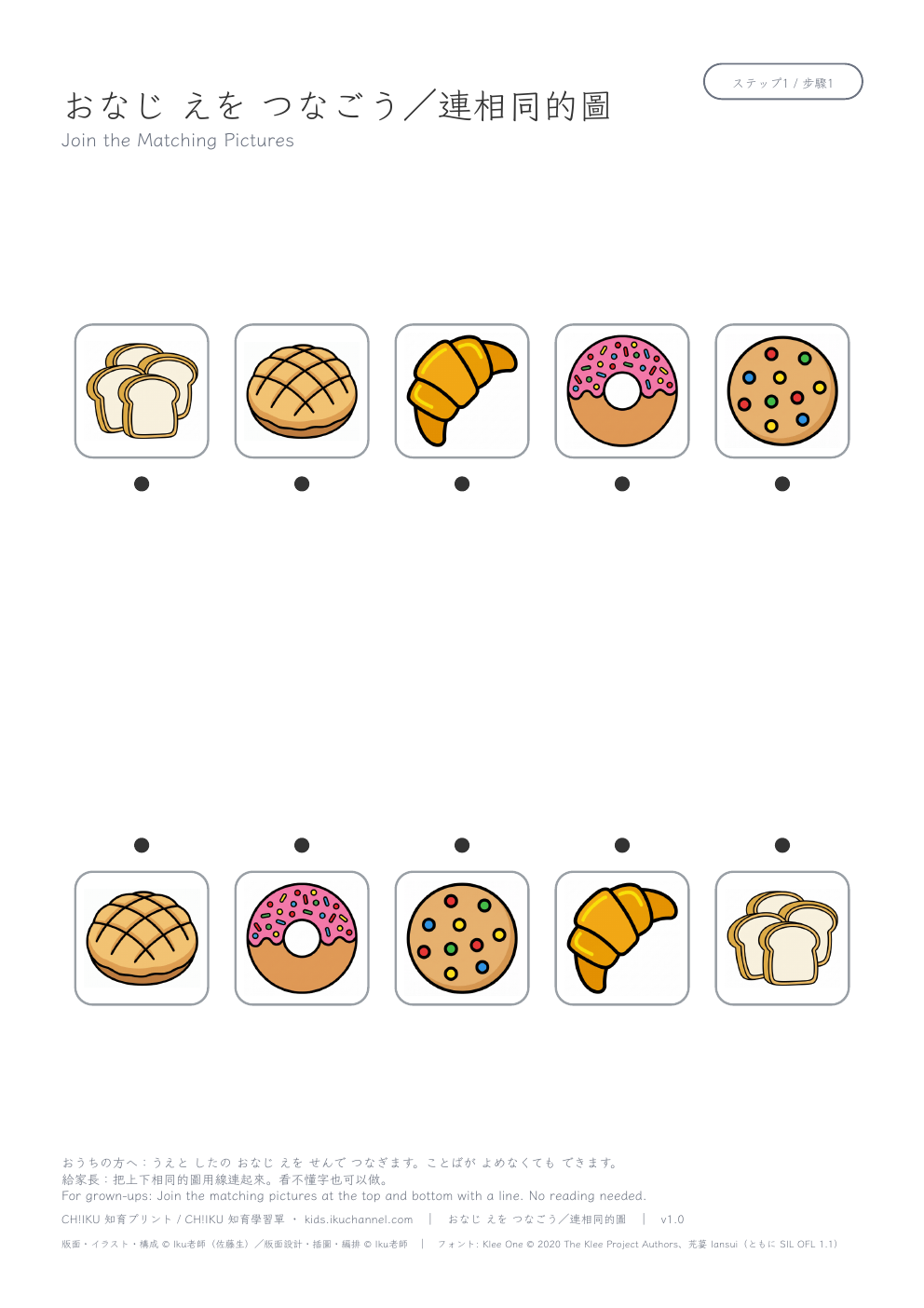 Join the Matching Pictures: Bread | Matching Worksheet