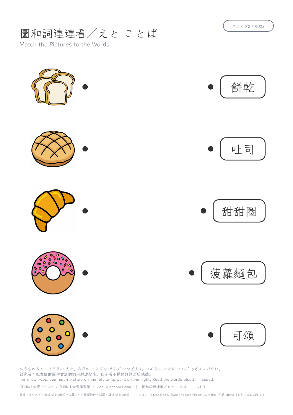 Match Pictures to Words: Bread (Traditional Chinese) | Vocabulary Worksheet