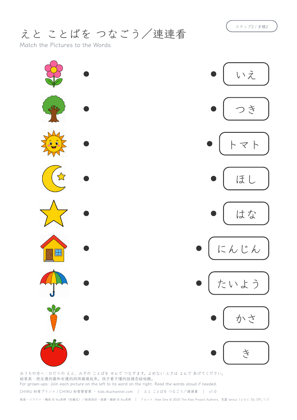 Match Pictures to Words: Nature and Everyday Things (Japanese hiragana) | Vocabulary Worksheet
