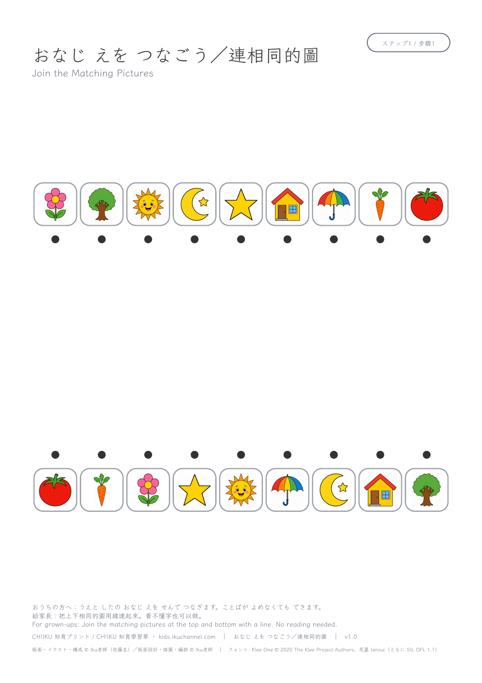 Join the Matching Pictures: Nature and Everyday Things | Matching Worksheet