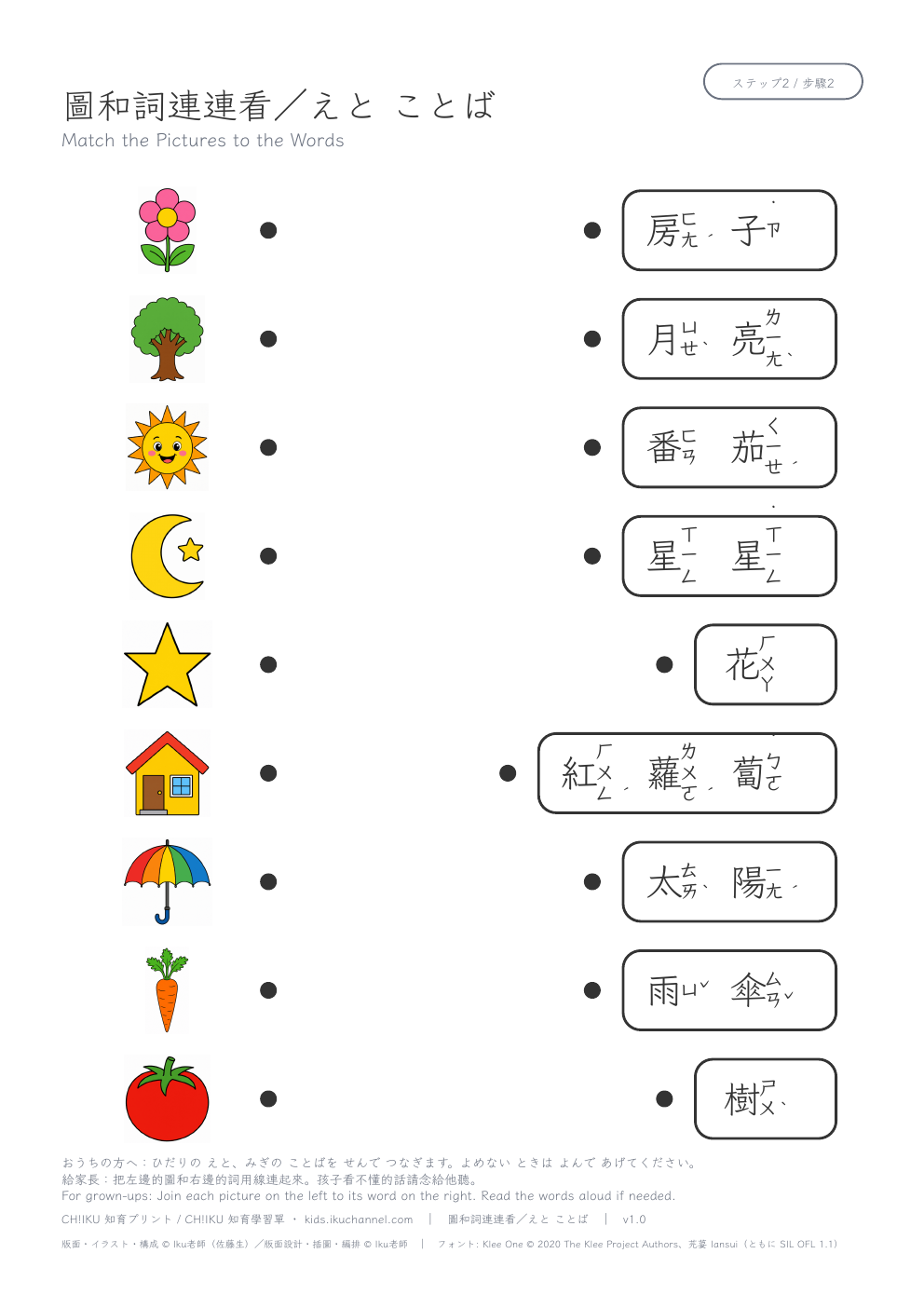 Match Pictures to Words: Nature and Everyday Things (Traditional Chinese) | Vocabulary Worksheet