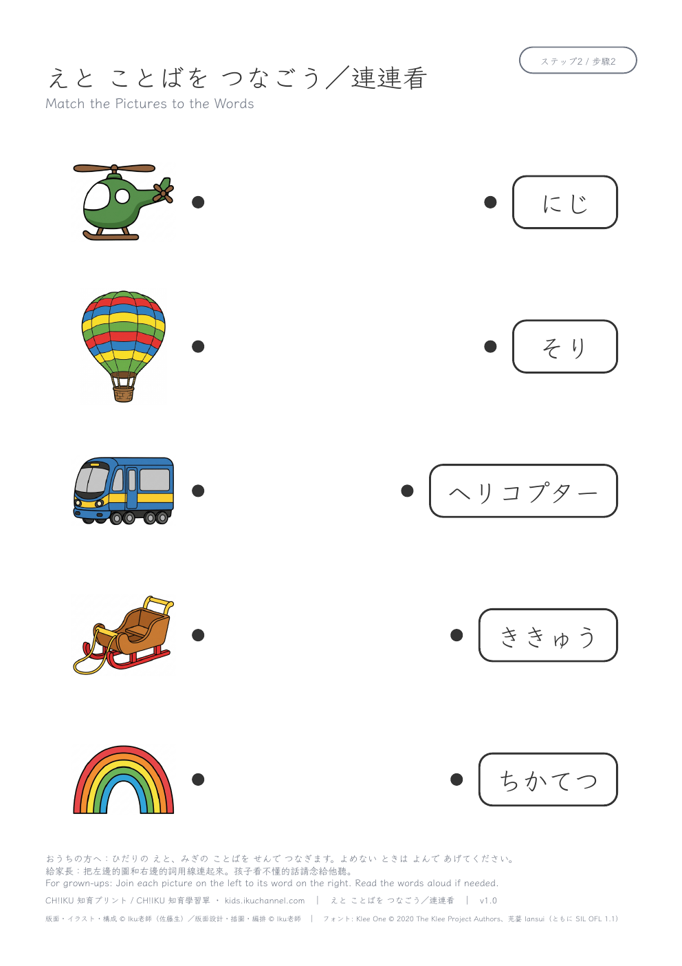Match Pictures to Words: Things That Fly (Japanese hiragana) | Vocabulary Worksheet