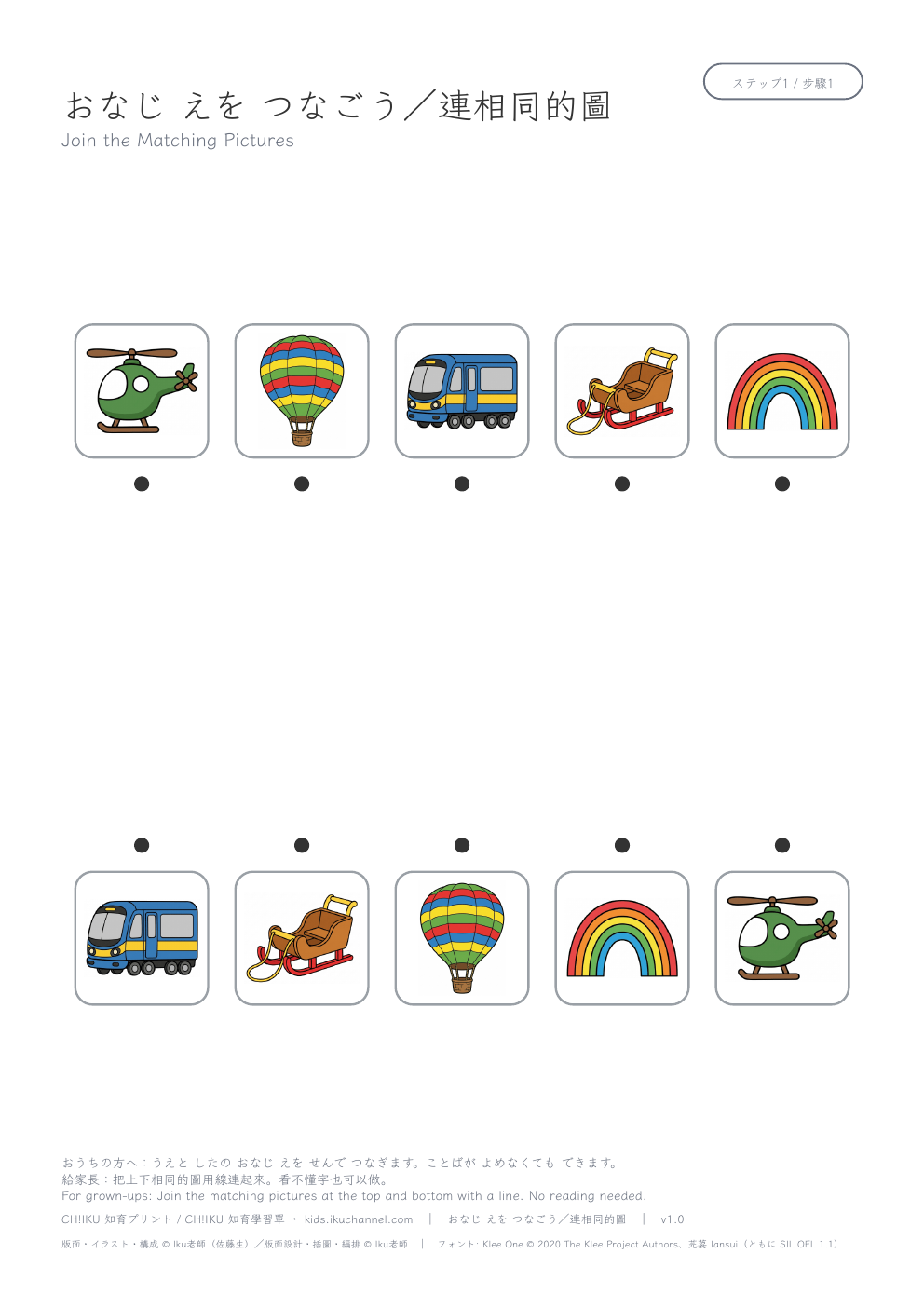 Join the Matching Pictures: Things That Fly | Matching Worksheet