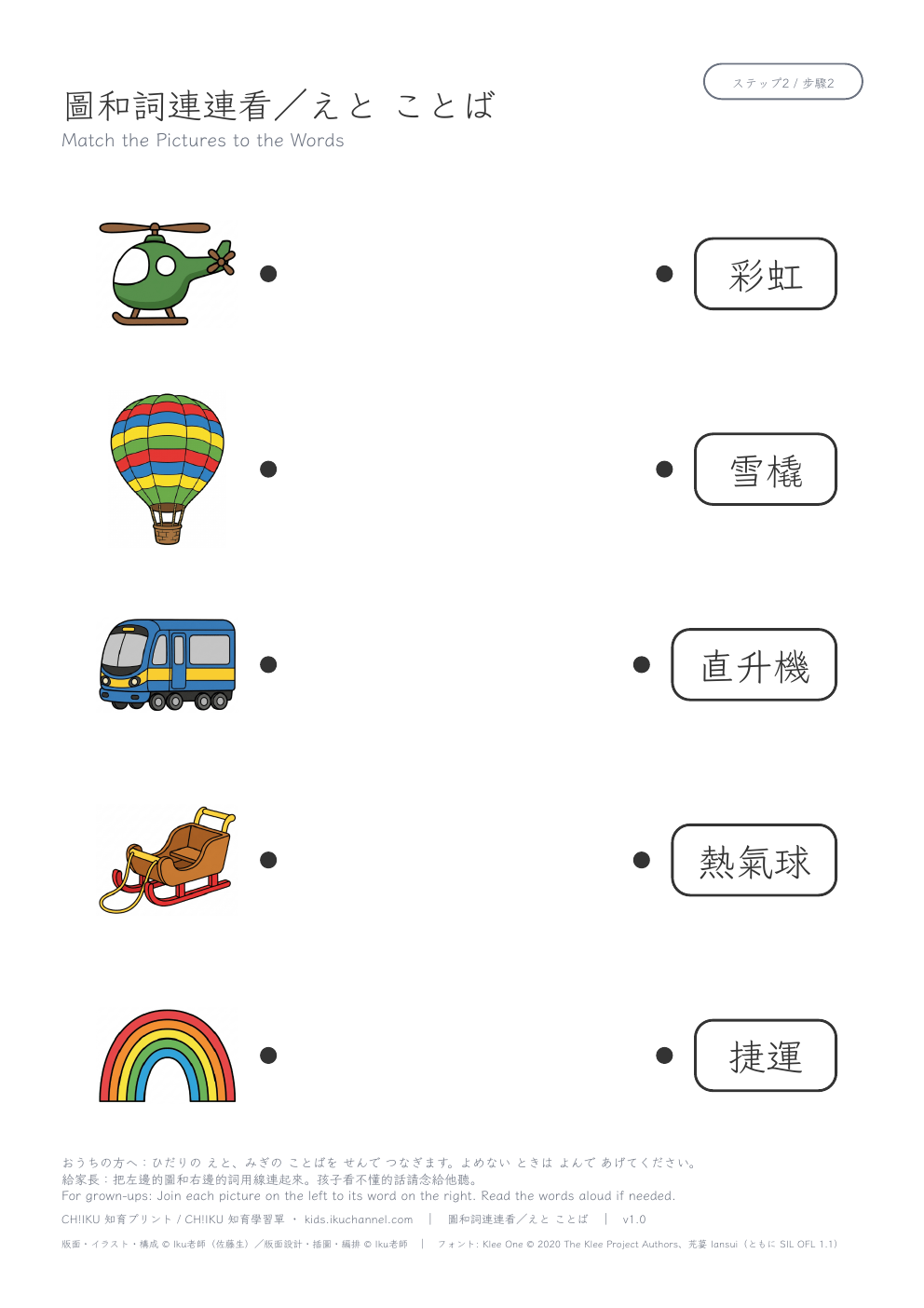Match Pictures to Words: Things That Fly (Traditional Chinese) | Vocabulary Worksheet