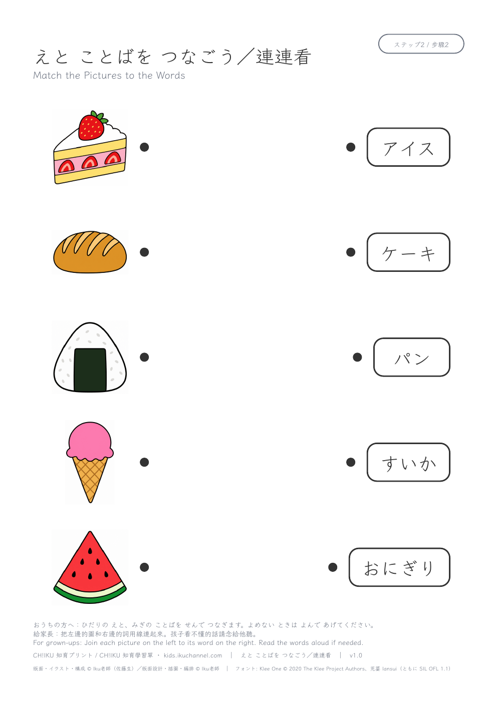 Match Pictures to Words: Food (Japanese hiragana) | Vocabulary Worksheet