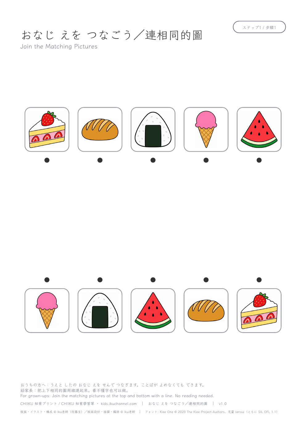 Join the Matching Pictures: Food | Matching Worksheet