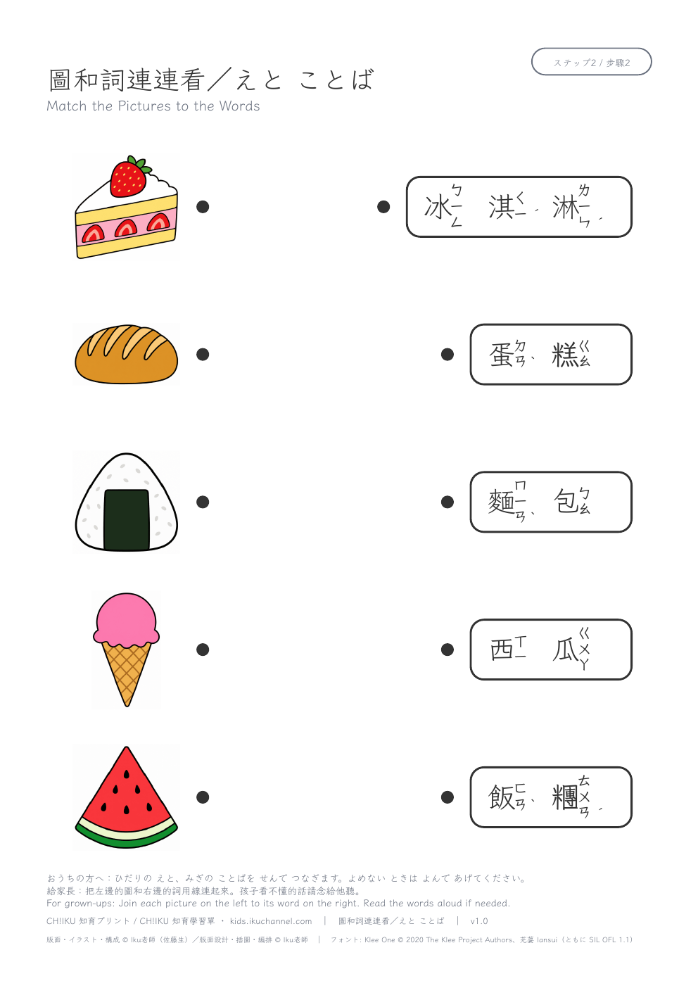 Match Pictures to Words: Food (Traditional Chinese) | Vocabulary Worksheet