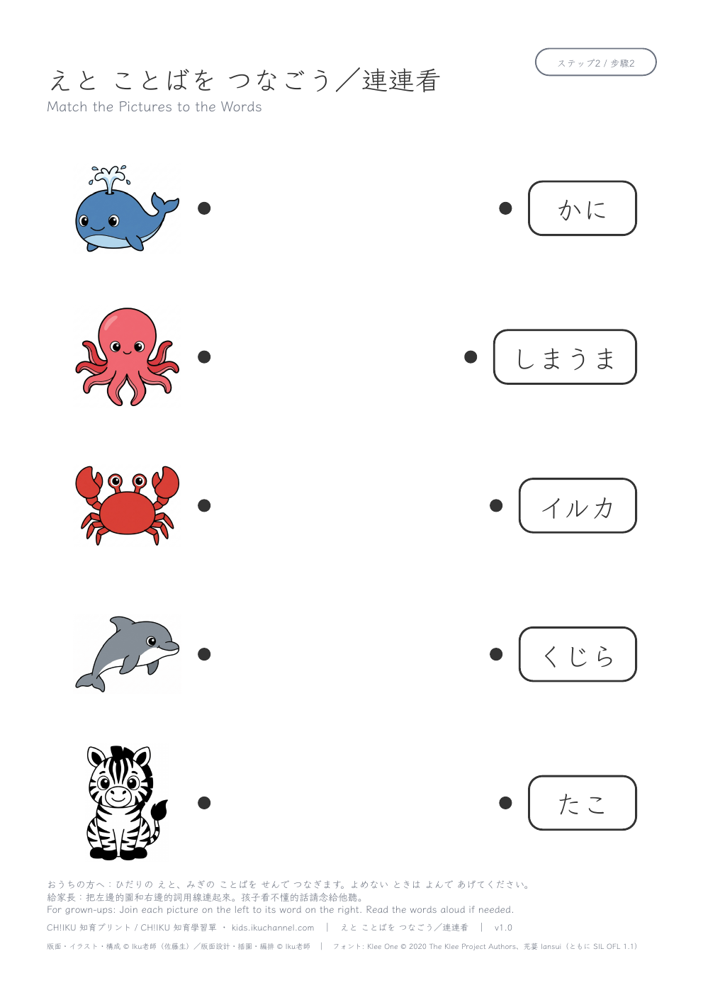 Match Pictures to Words: Sea Creatures (Japanese hiragana) | Vocabulary Worksheet
