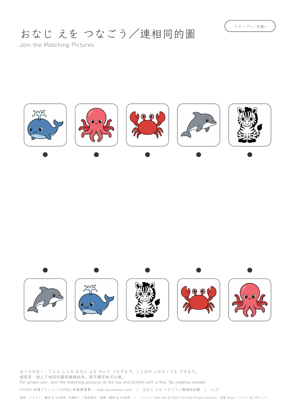 Join the Matching Pictures: Sea Creatures | Matching Worksheet