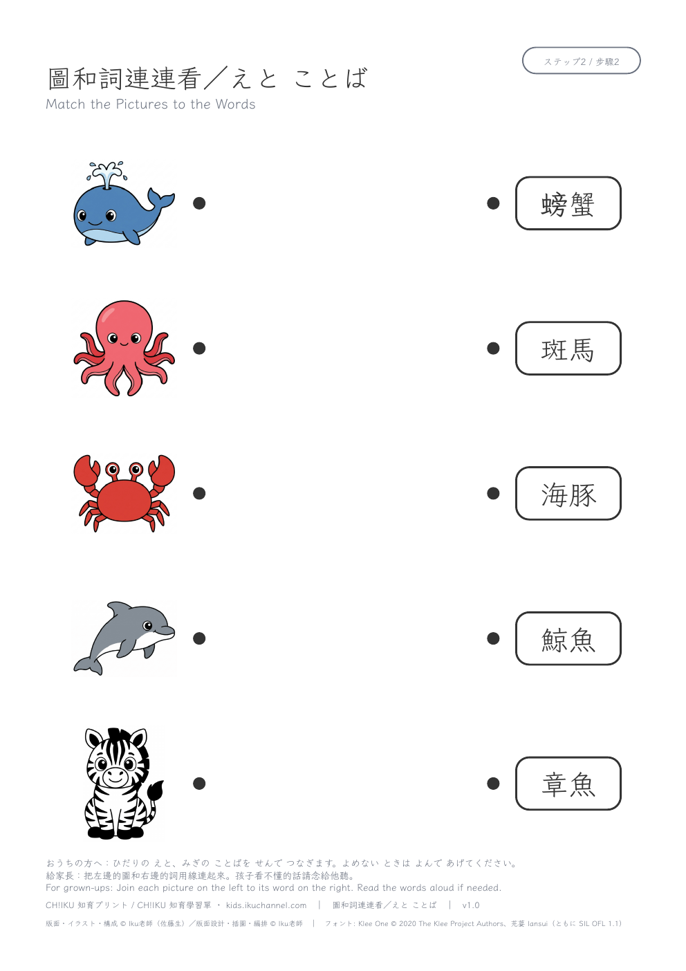Match Pictures to Words: Sea Creatures (Traditional Chinese) | Vocabulary Worksheet
