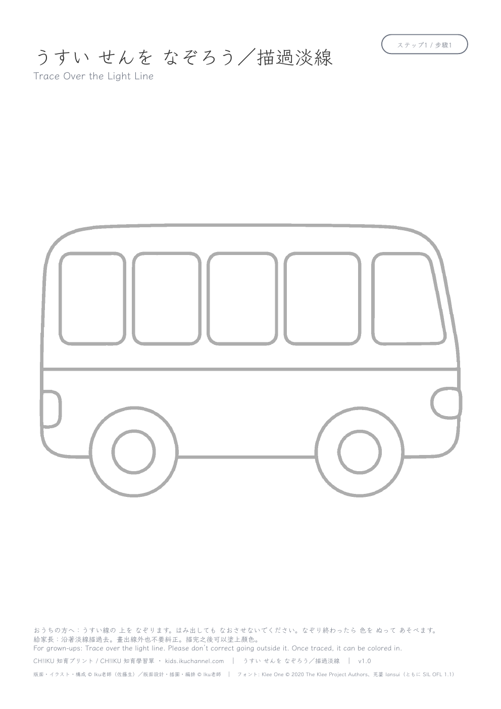 Trace a bus | Picture Tracing Worksheet