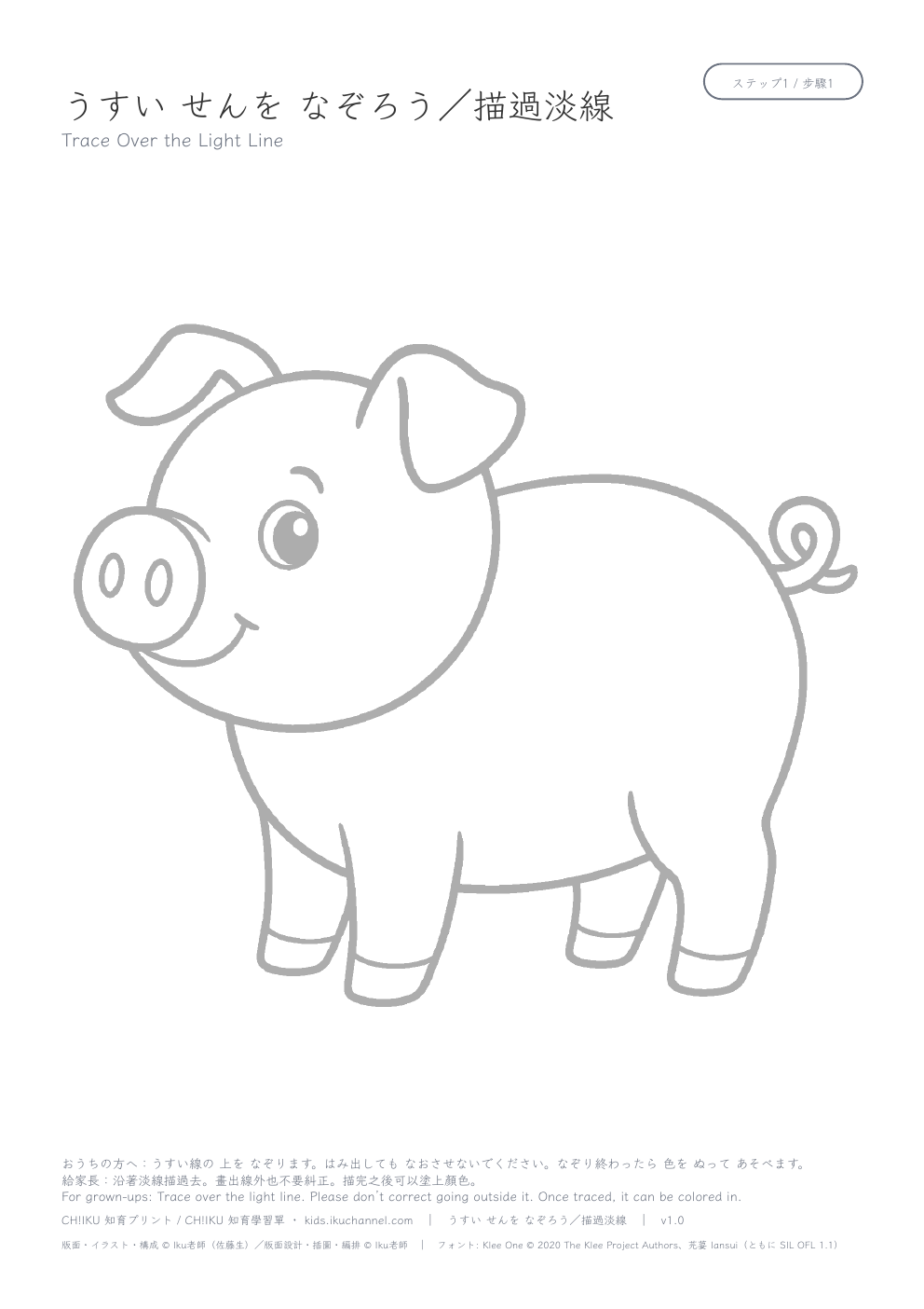 Trace a pig | Picture Tracing Worksheet