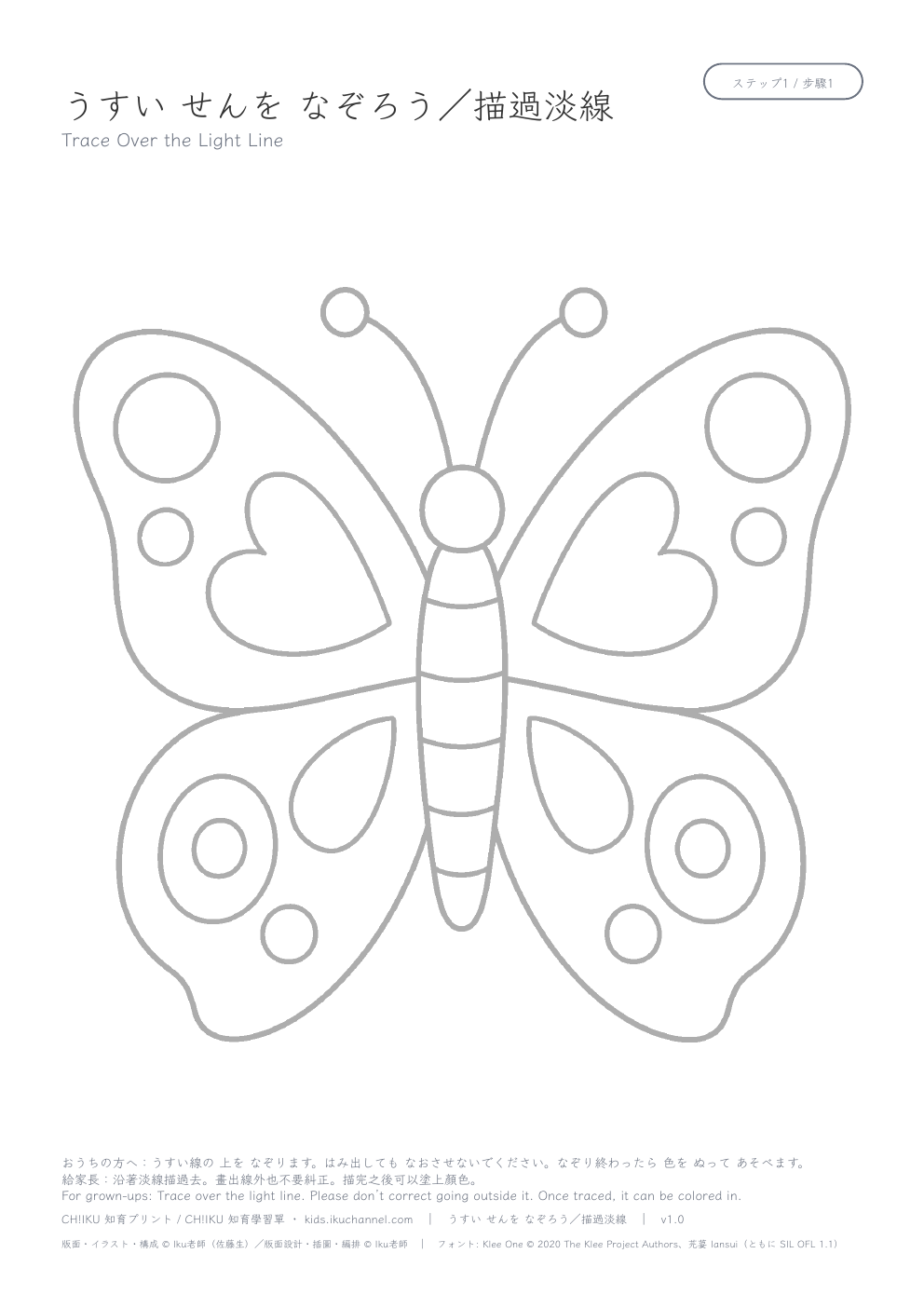 Trace a butterfly | Picture Tracing Worksheet