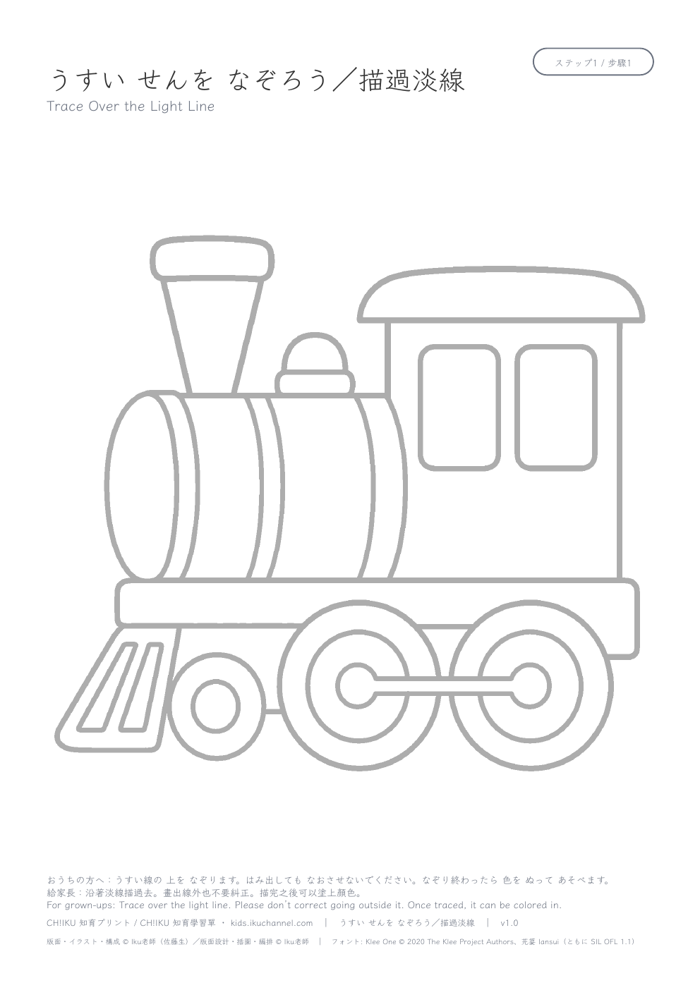 Trace a train | Picture Tracing Worksheet
