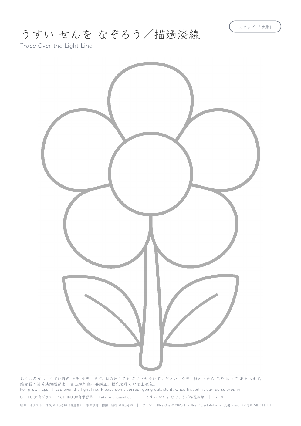 Trace a flower | Picture Tracing Worksheet