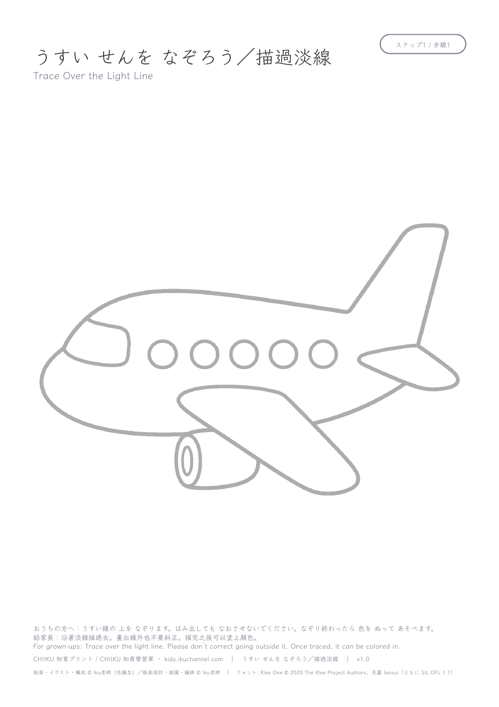 Trace an aeroplane | Picture Tracing Worksheet