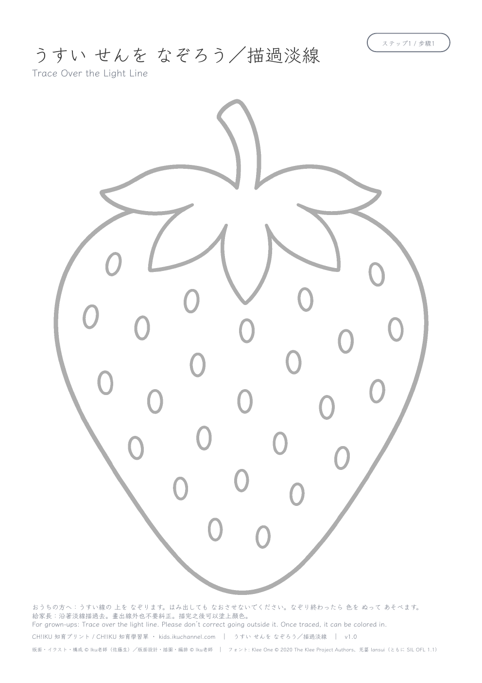 Trace a strawberry | Picture Tracing Worksheet