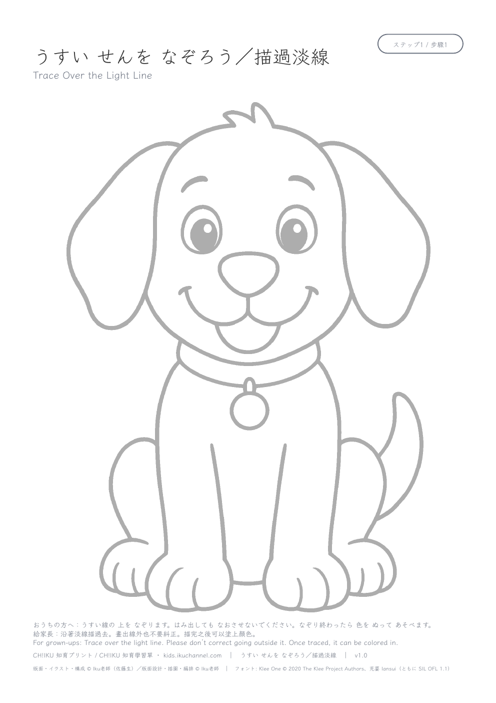 Trace a dog | Picture Tracing Worksheet