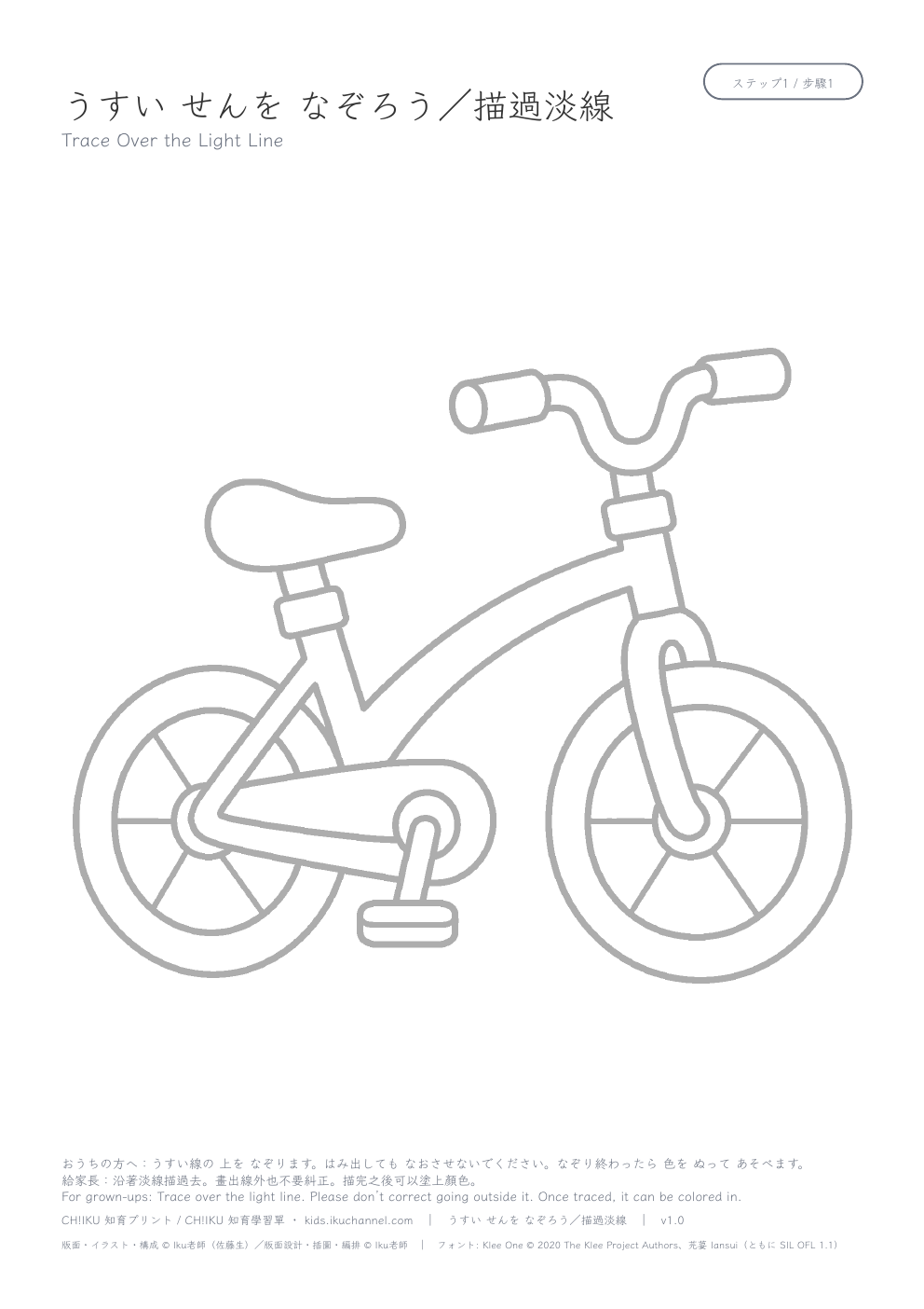 Trace a bicycle | Picture Tracing Worksheet