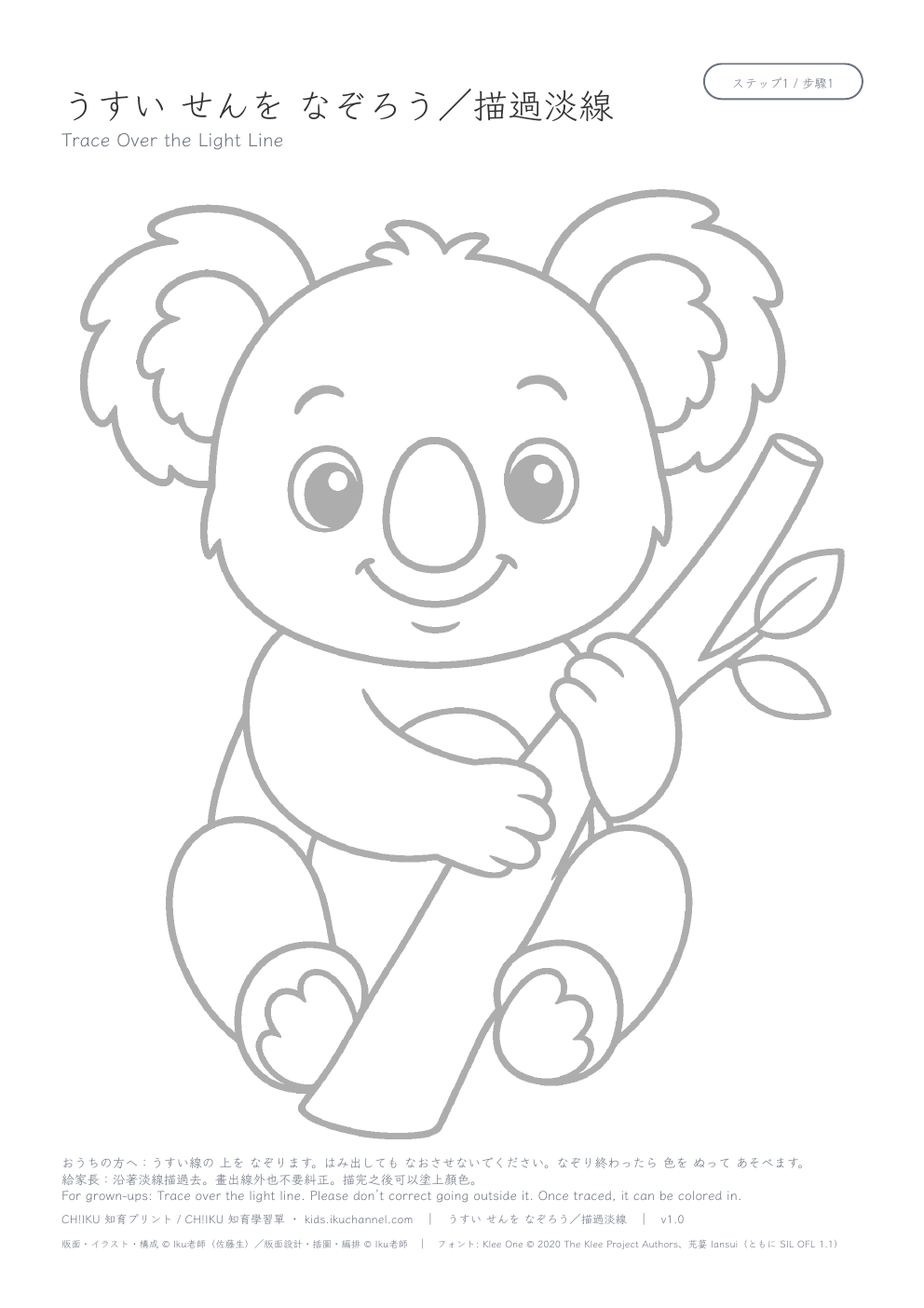 Trace a koala | Picture Tracing Worksheet