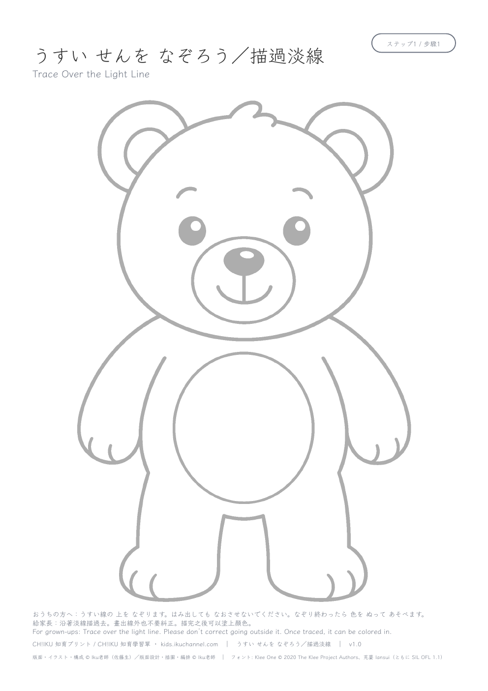 Trace a bear | Picture Tracing Worksheet