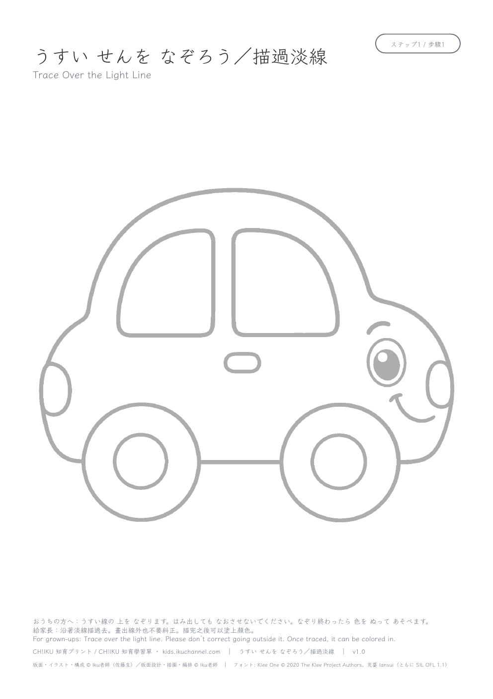 Trace a car | Picture Tracing Worksheet