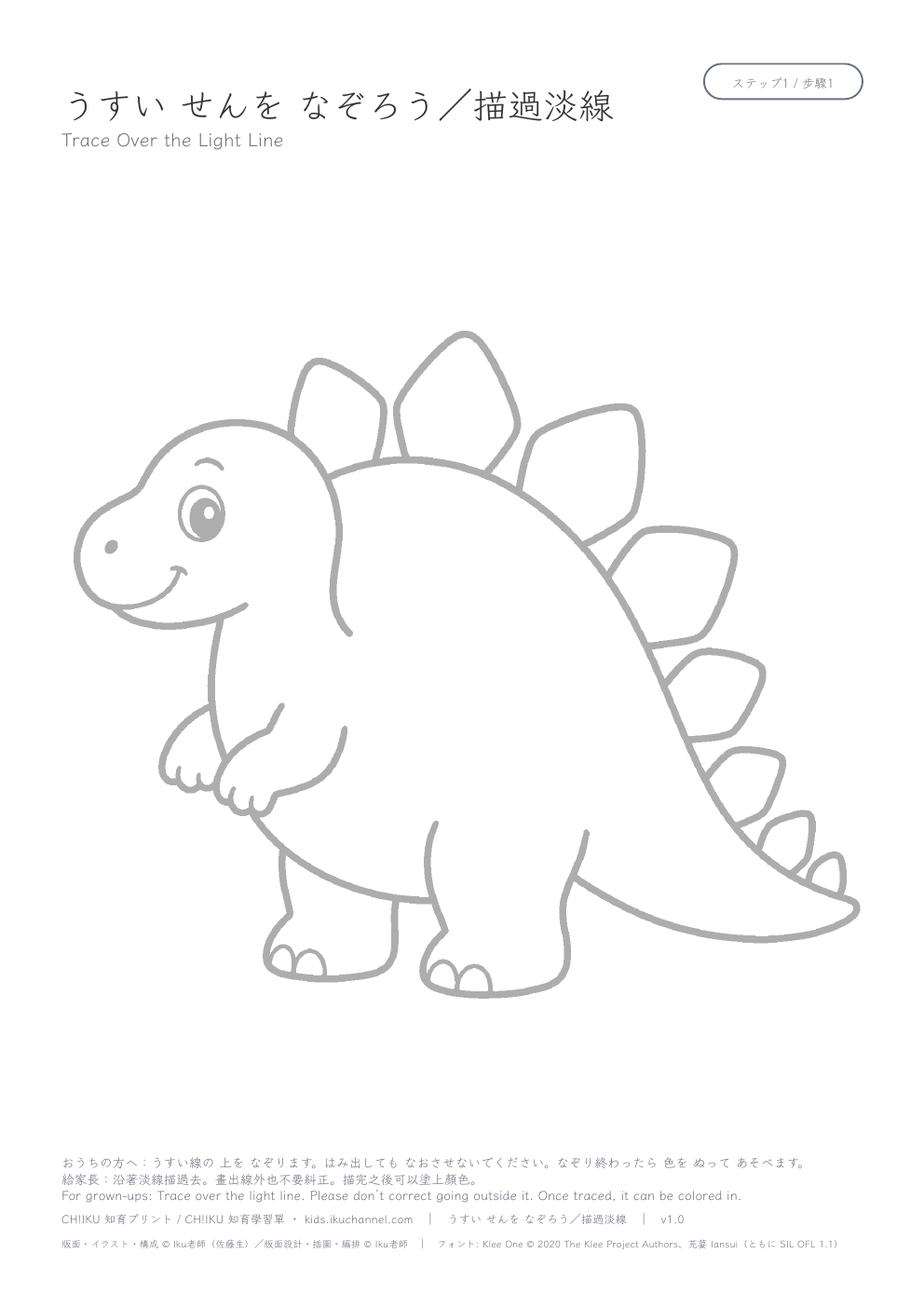 Trace a dinosaur | Picture Tracing Worksheet