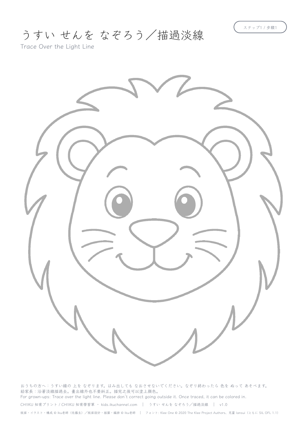 Trace a lion | Picture Tracing Worksheet