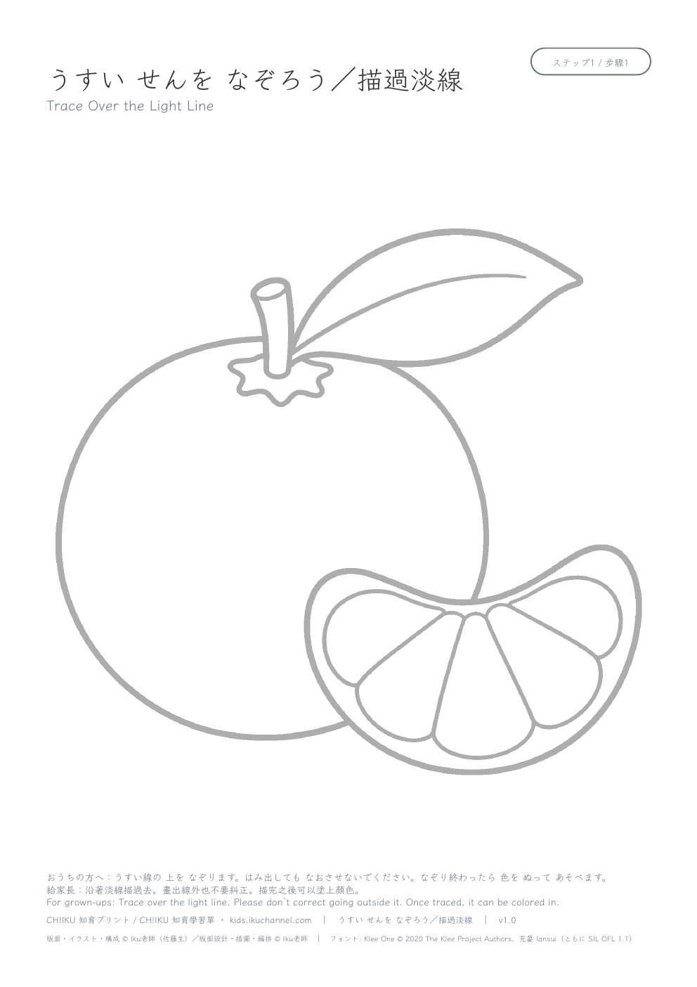 Trace a mandarin orange | Picture Tracing Worksheet