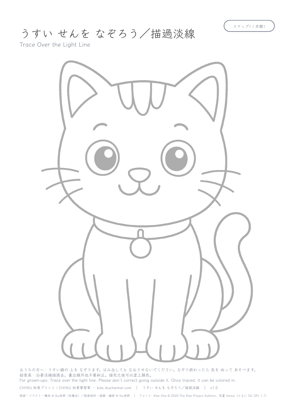 Trace a cat | Picture Tracing Worksheet
