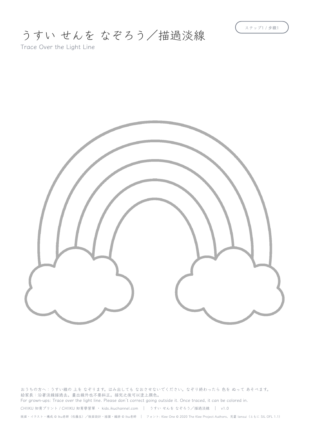 Trace a rainbow | Picture Tracing Worksheet