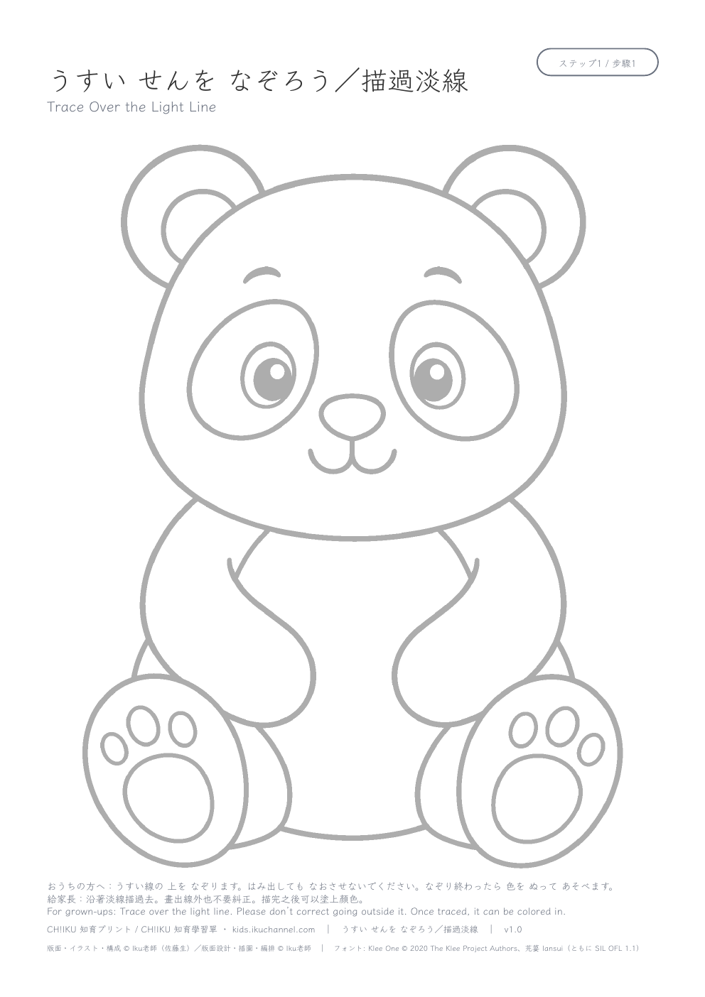 Trace a panda | Picture Tracing Worksheet