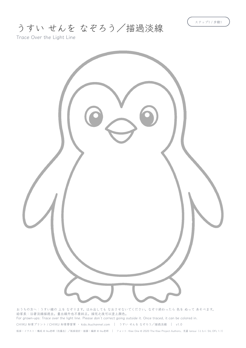 Trace a penguin | Picture Tracing Worksheet