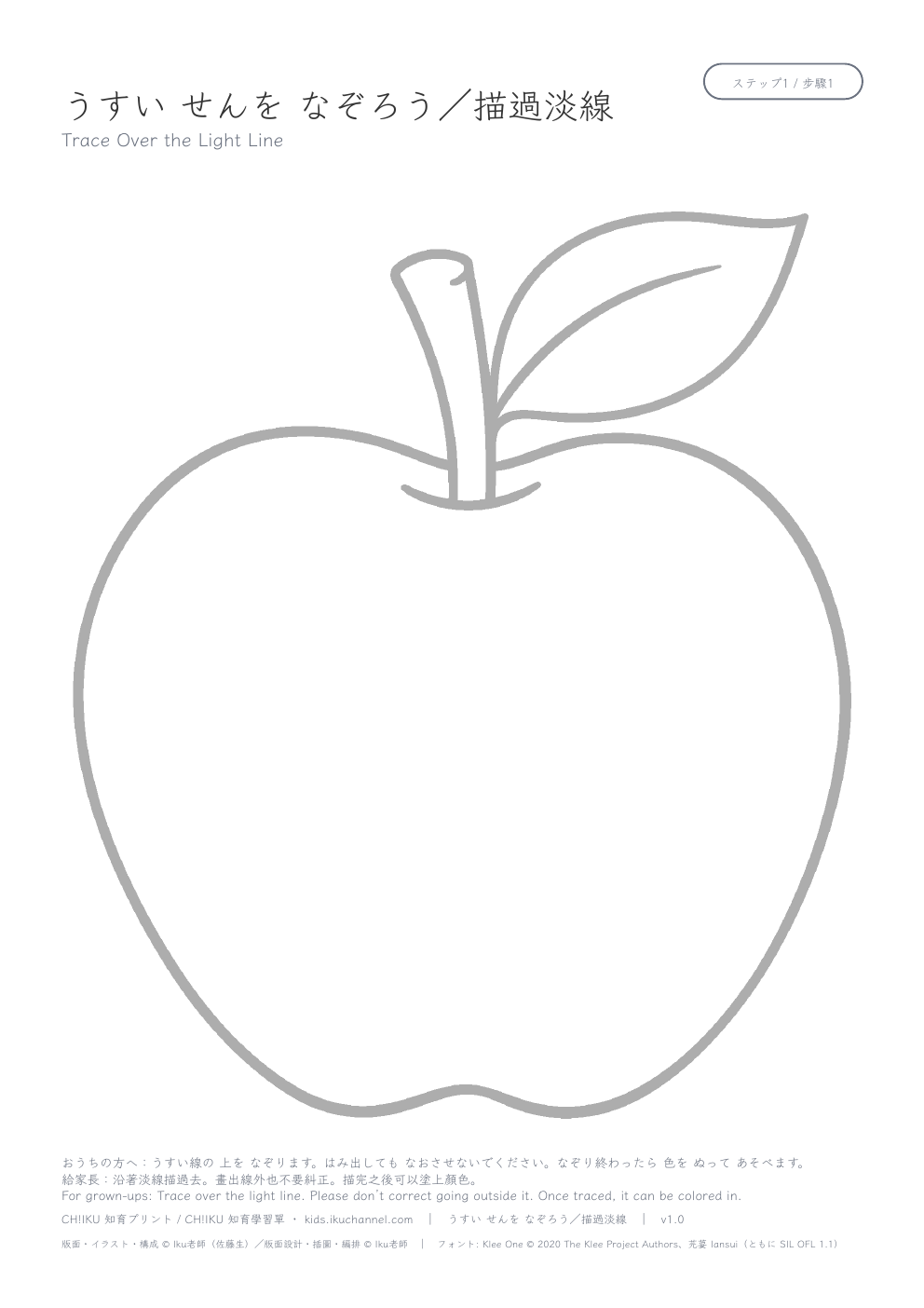 Trace an apple | Picture Tracing Worksheet