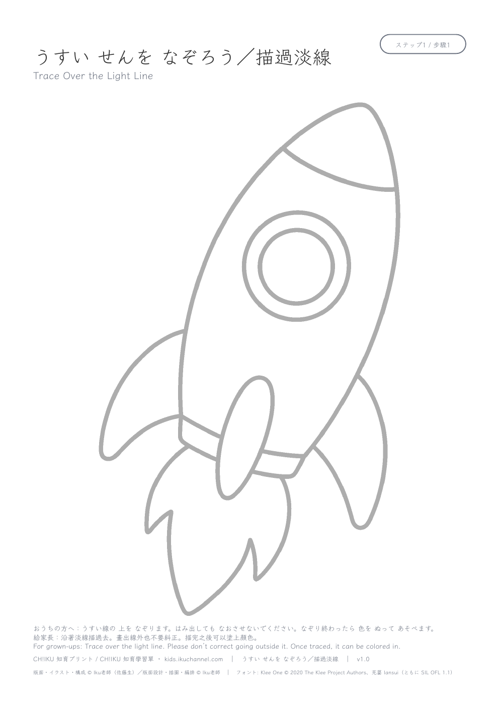 Trace a rocket | Picture Tracing Worksheet