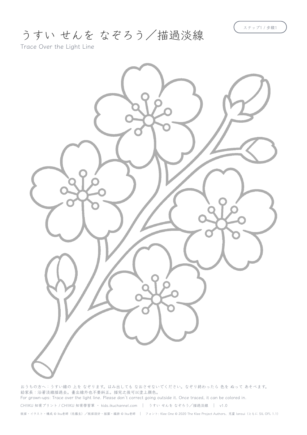 Trace cherry blossoms | Picture Tracing Worksheet