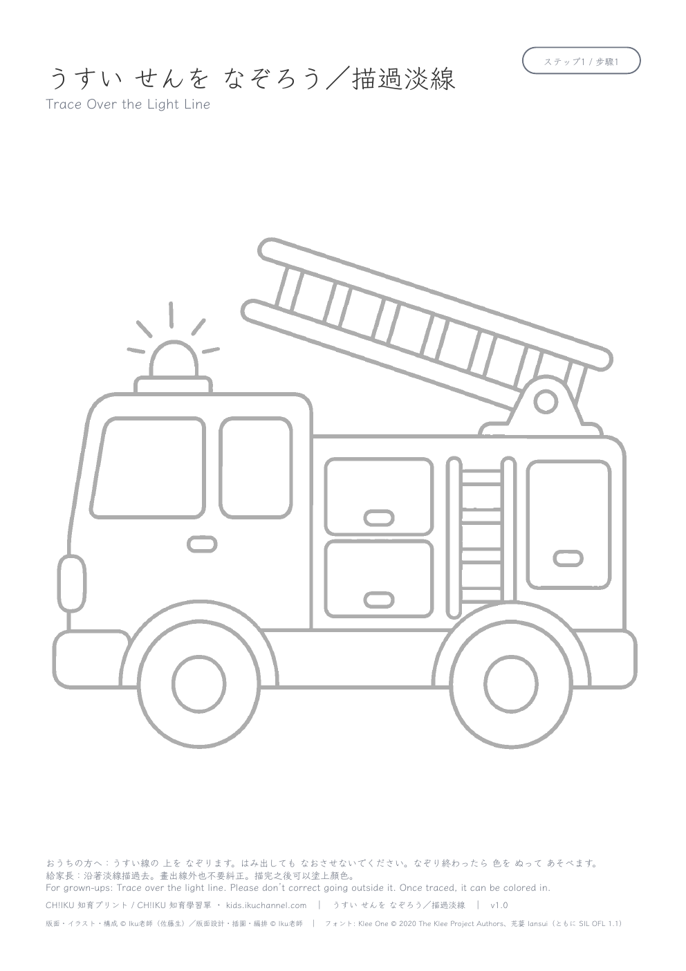Trace a fire engine | Picture Tracing Worksheet