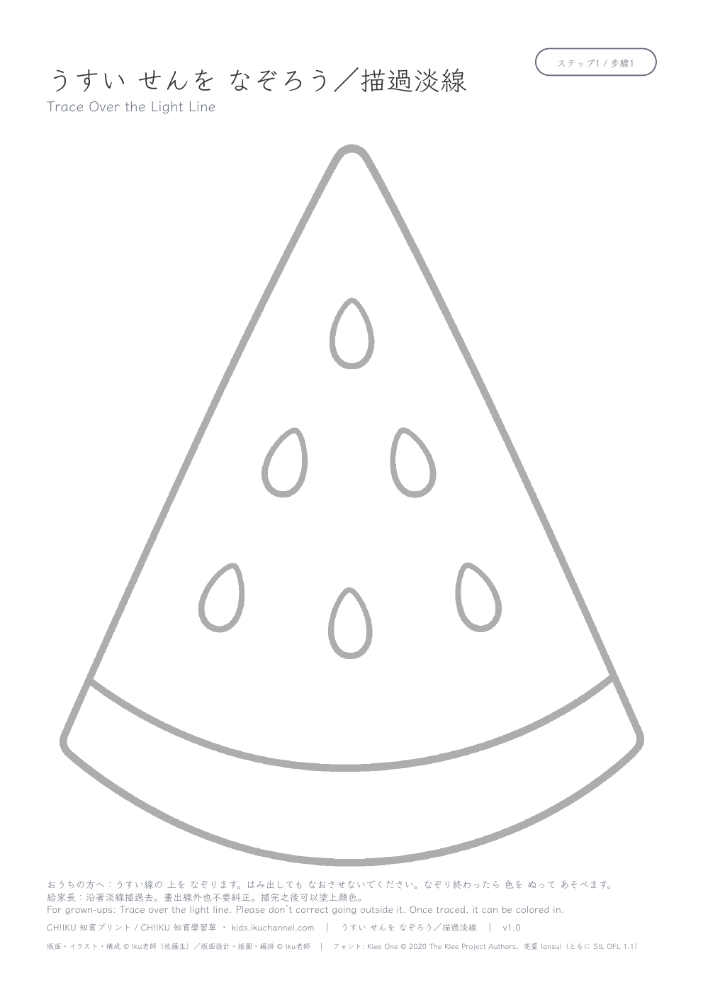 Trace a watermelon | Picture Tracing Worksheet