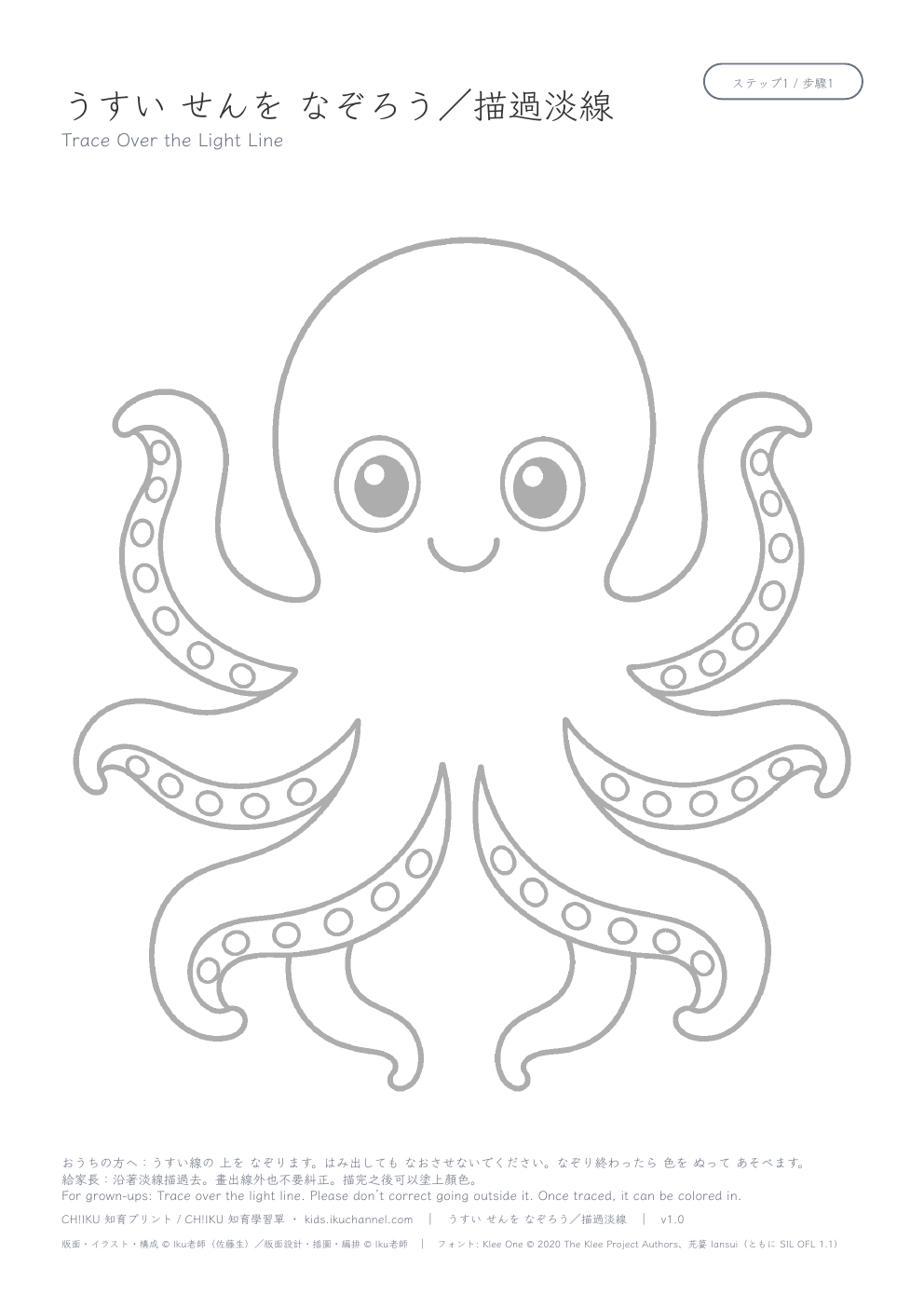 Trace an octopus | Picture Tracing Worksheet