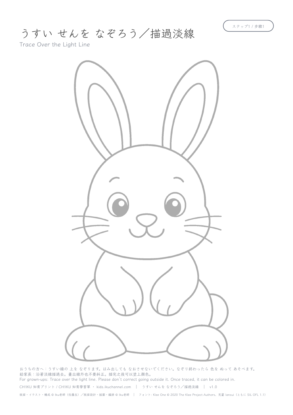 Trace a rabbit | Picture Tracing Worksheet