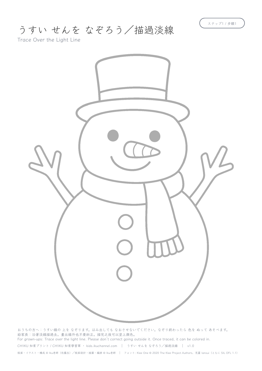 Trace a snowman | Picture Tracing Worksheet