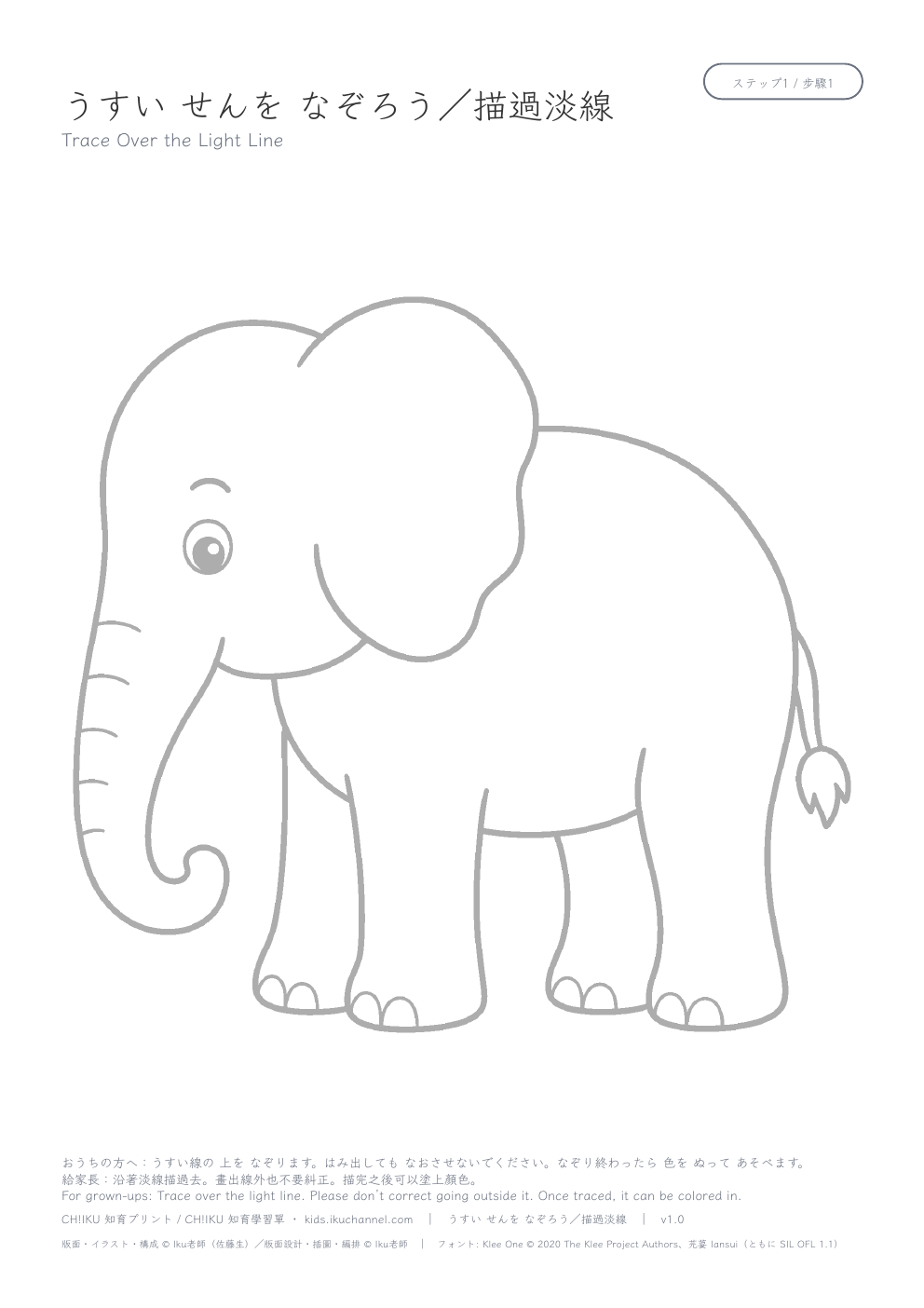 Trace an elephant | Picture Tracing Worksheet