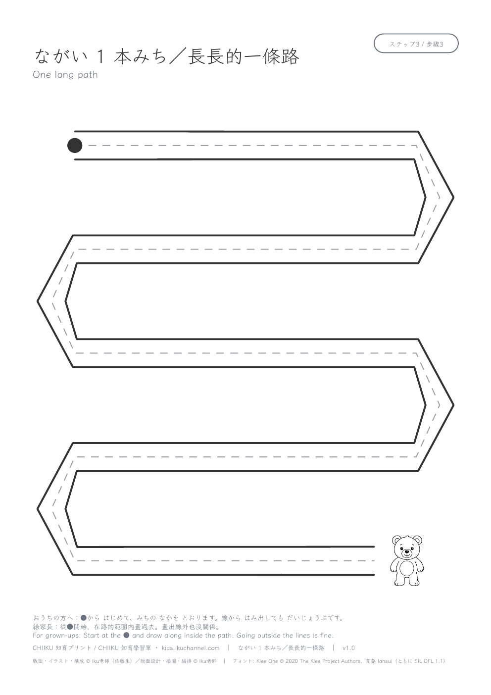One Long Path (narrow) | Pencil Control Worksheet