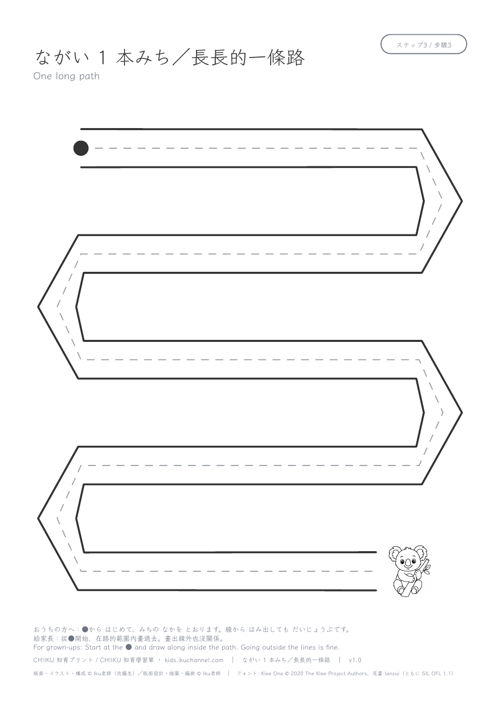 One Long Path (medium) | Pencil Control Worksheet
