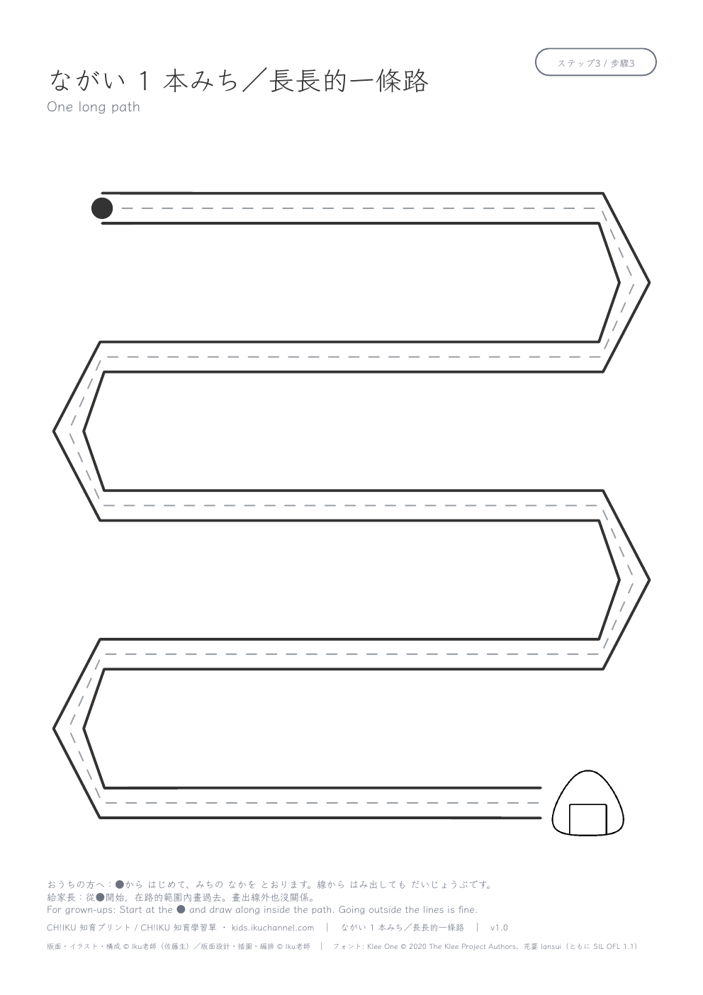 One Long Path (extra narrow) | Pencil Control Worksheet