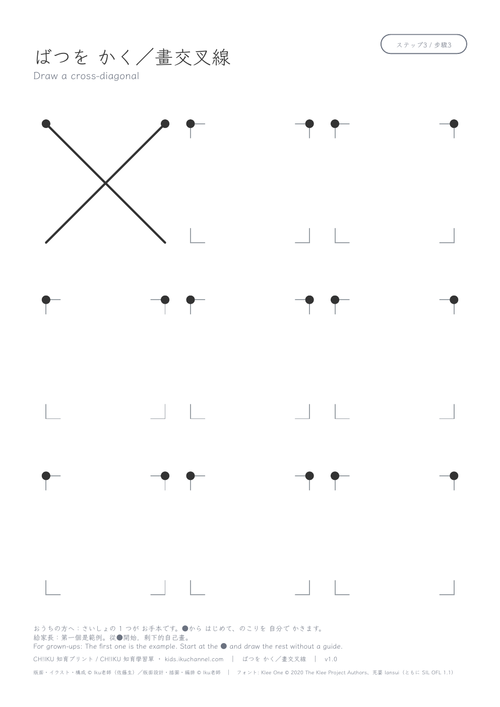 Drawing a cross-diagonal (8/9) | Pencil Control Worksheet